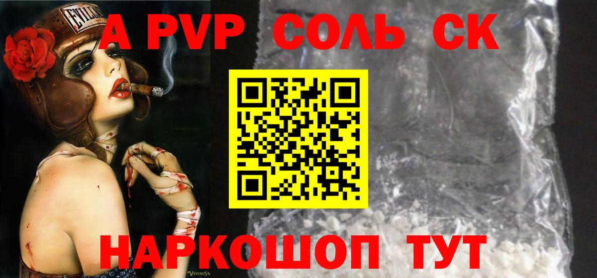 A-PVP кристаллы  Альфа ПВП  Вход с VPN  Элиста  А ПВП СК КРИС 