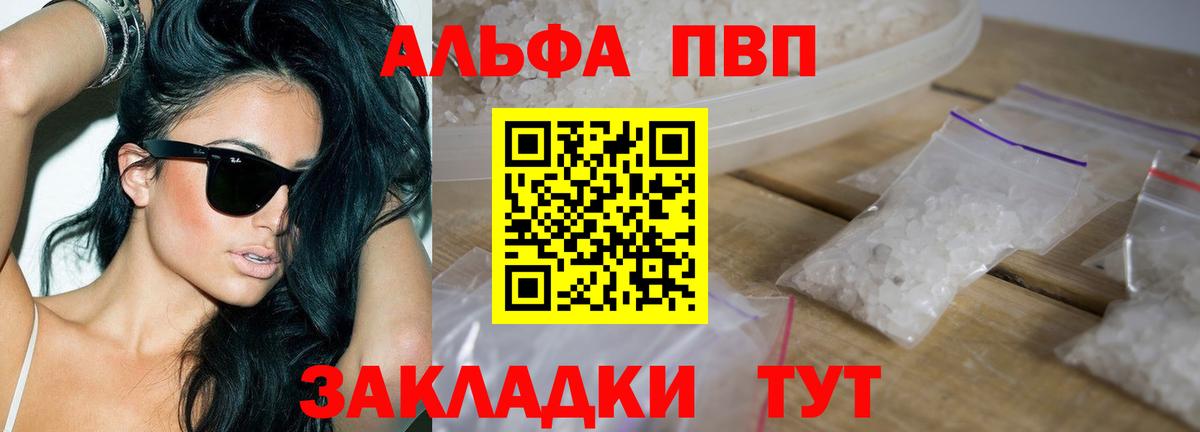Alfa_PVP мука Элиста