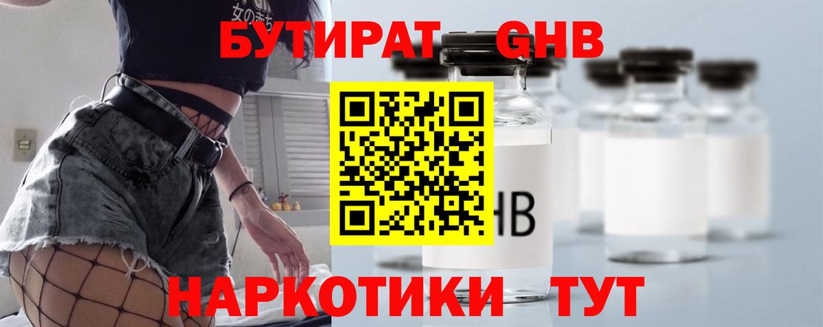 БУТИРАТ бутандиол Элиста