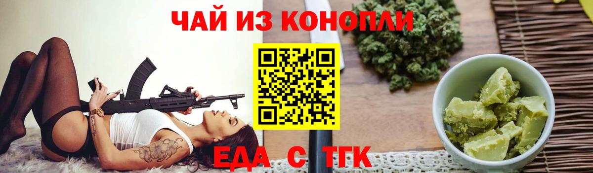 Элиста  Еда ТГК конопля  Вход с VPN 