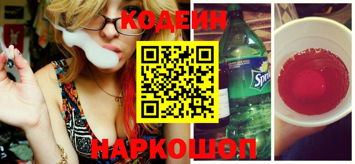 Элиста  Кодеин Purple Drank  Вход с VPN 