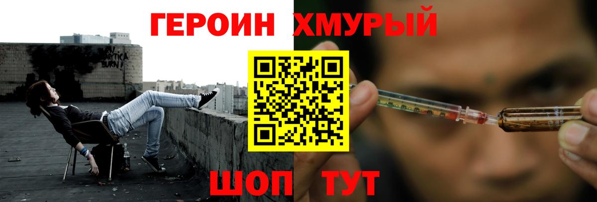 ГЕРОИН  Героин хмурый  Вход с VPN  Элиста 