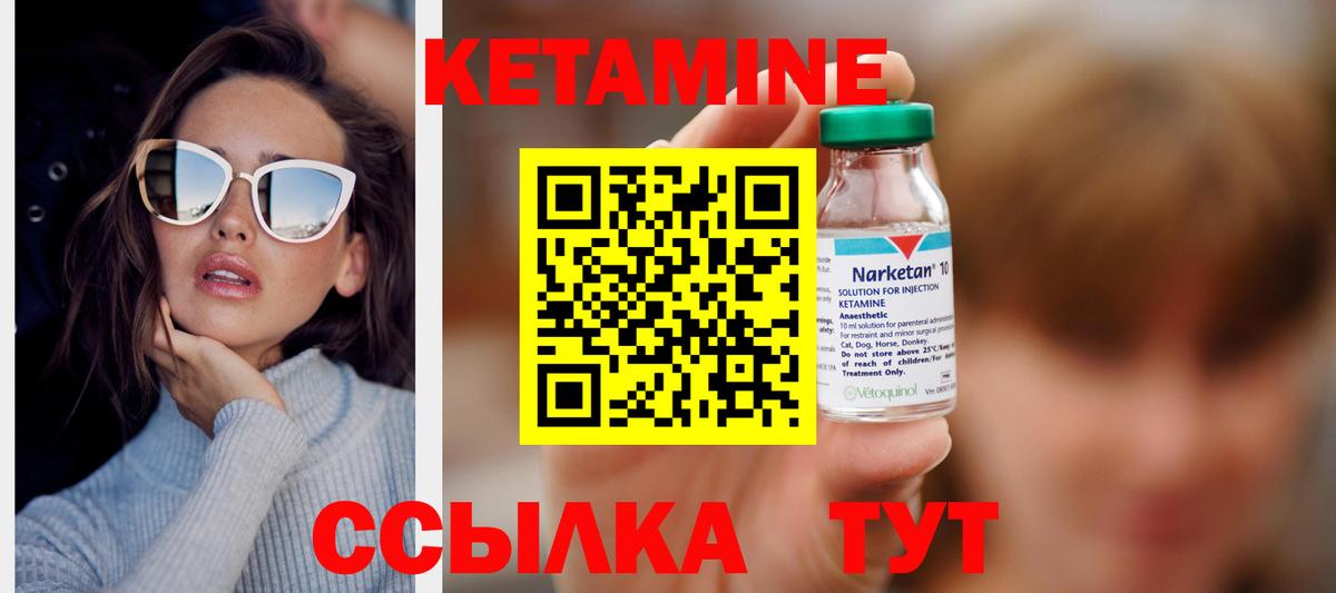 Кетамин ketamine Элиста