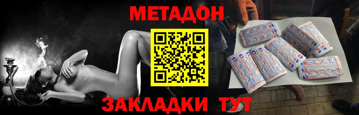 Метадон methadone Элиста